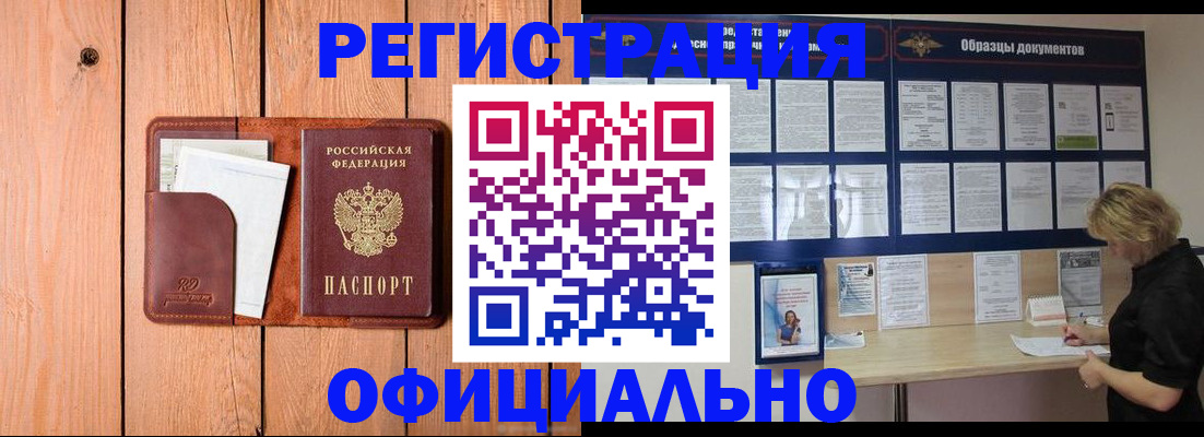 прописка от собственника в Раменском