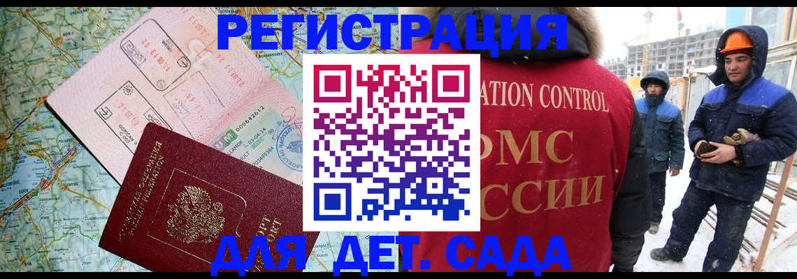 прописка для работы в Раменском