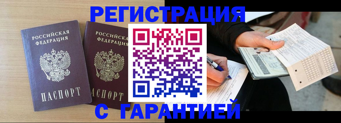 прописка законно в Раменском