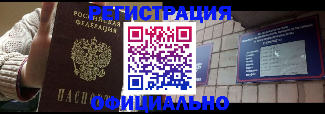прописка гарантия в Раменском