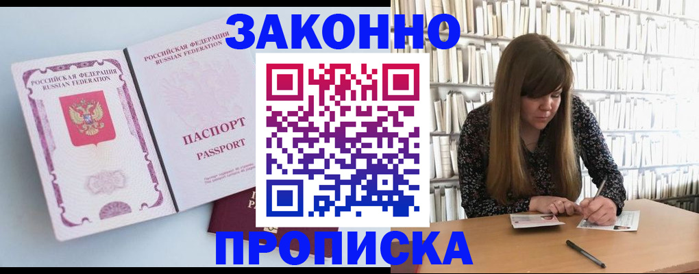 временная регистрация недорого в Раменском