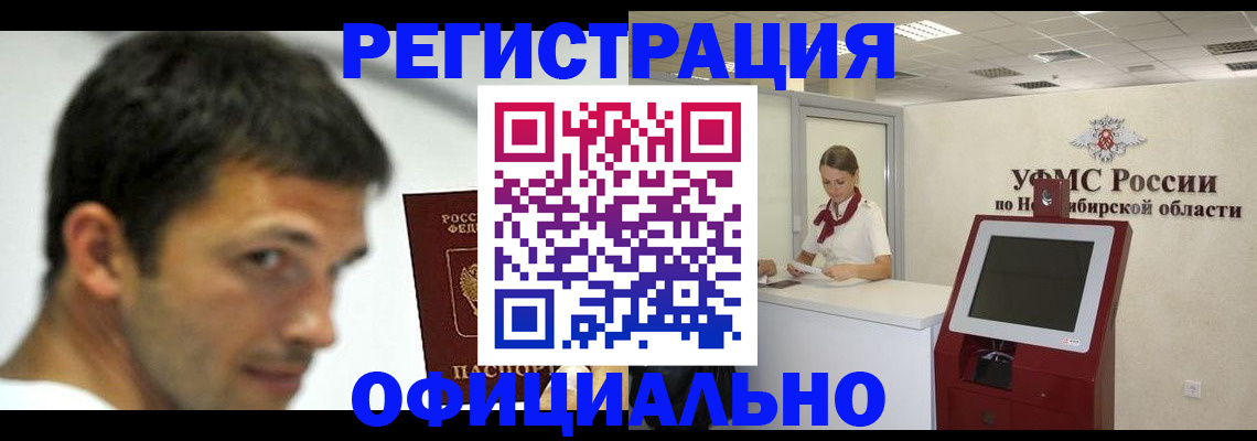 прописка для военкомата в Раменском