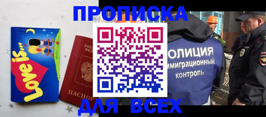 прописка 2025 в Раменском