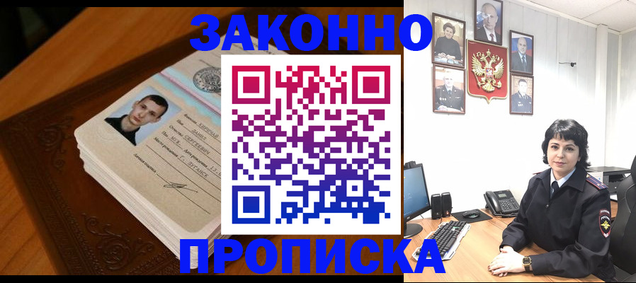 прописка от собственника в Раменском