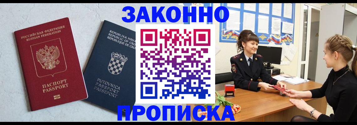 прописка от собственника в Раменском