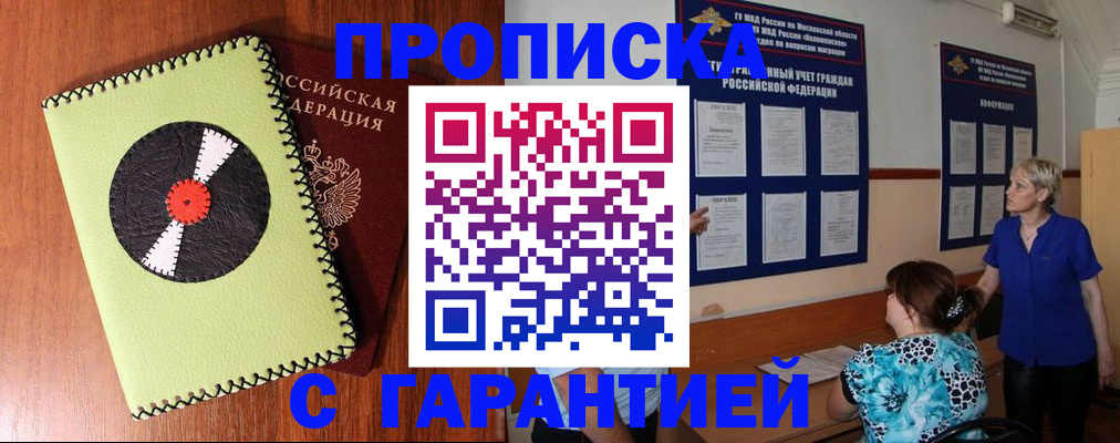 где прописаться в Раменском